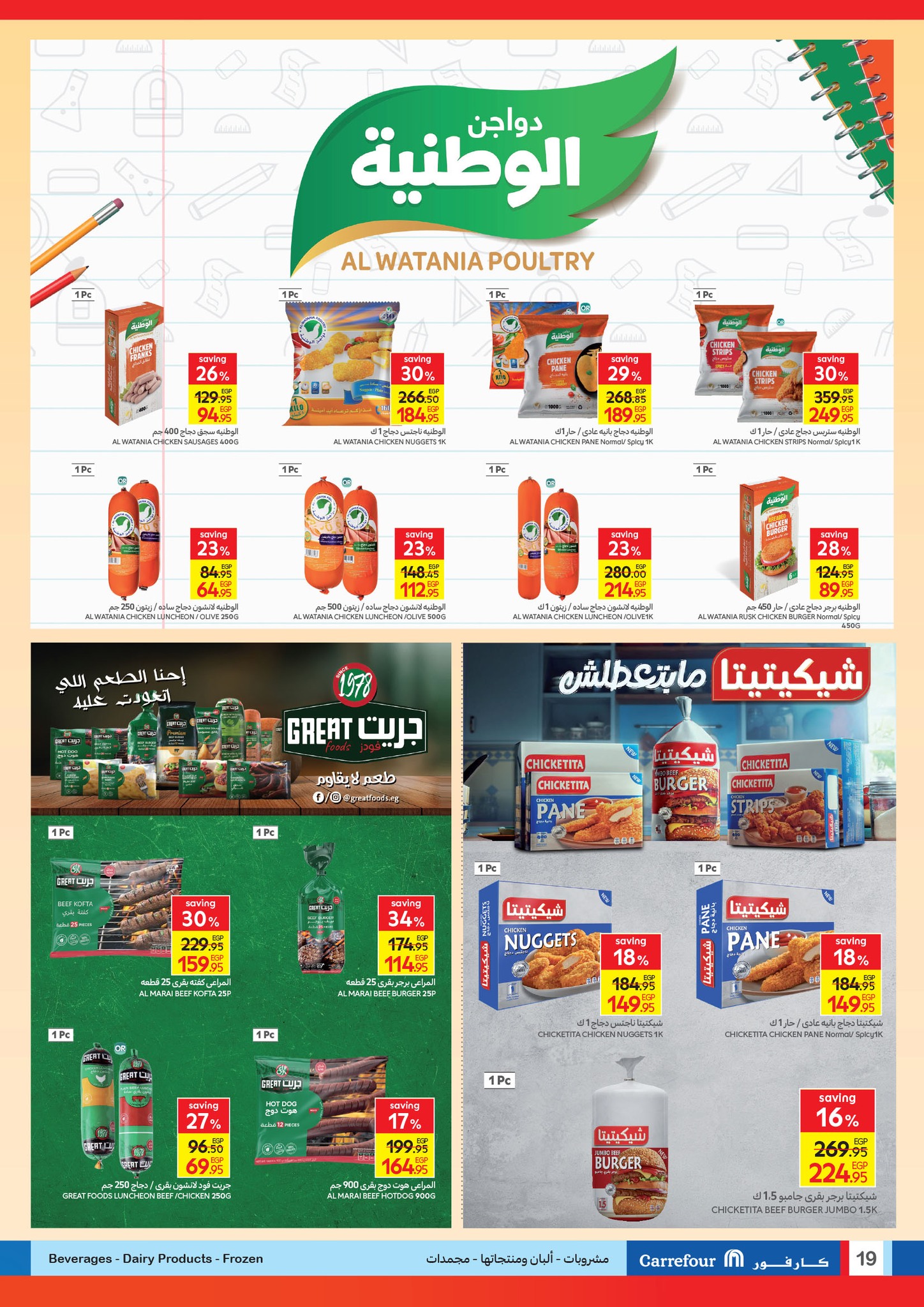 carrefour offers from 8oct to 21oct 2025 عروض كارفور من 8 أكتوبر حتى 21 أكتوبر 2025 صفحة رقم 1